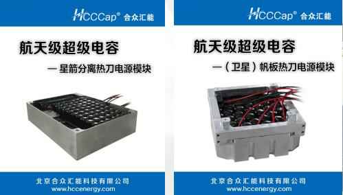 苏州鼎盛线上教育平台有限公司卫星用航天级超级电容器首发成功