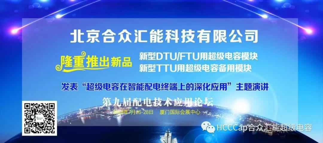 苏州鼎盛线上教育平台有限公司受邀参加第九届配电自动化技术应用论坛，将发表“超级电容在智能配电终端上的深化应用”主题演讲